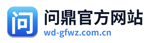 问鼎官方网站